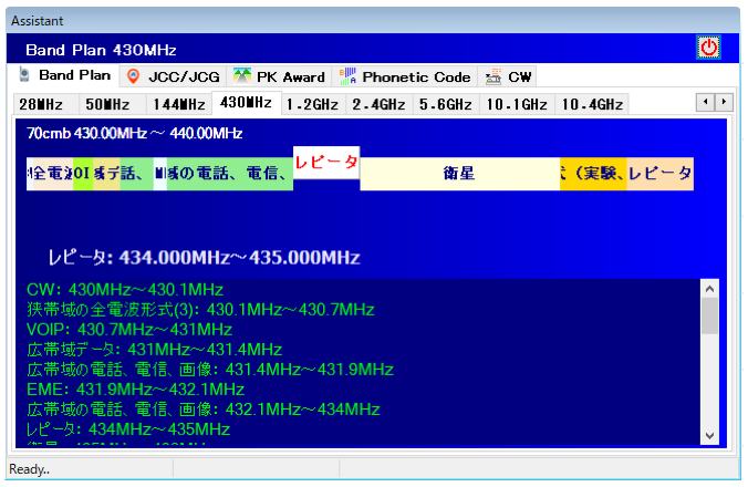 アマチュア無線,通信ログ,HAM,QSOアシスタント,ハミングバード