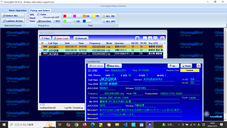 アマチュア無線,通信ログ,HAM,QSOアシスタント,ハミングバード