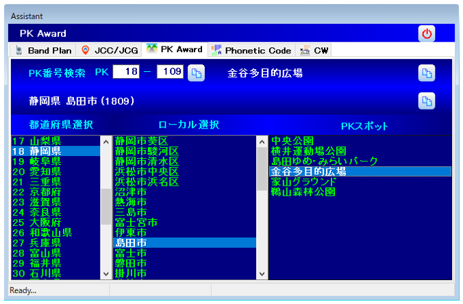 アマチュア無線,通信ログ,HAM,QSOアシスタント,ハミングバード