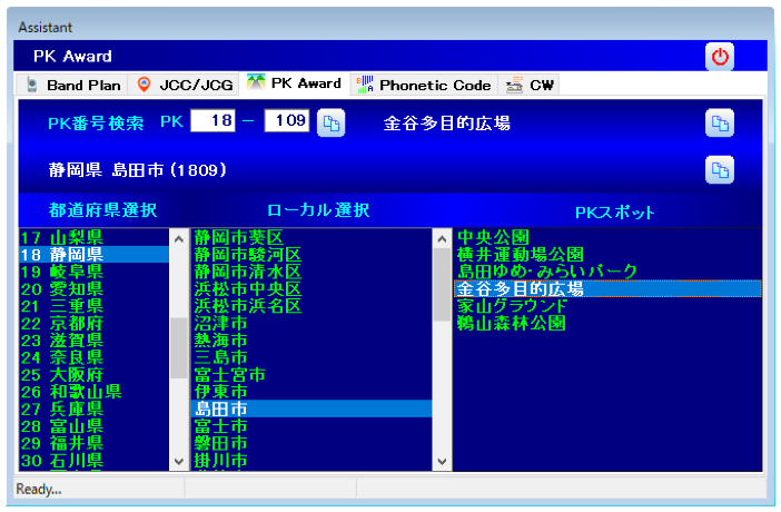 アマチュア無線,通信ログ,HAM,QSOアシスタント,ハミングバード