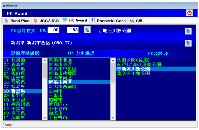 アマチュア無線,通信ログ,HAM,QSOアシスタント,ハミングバード